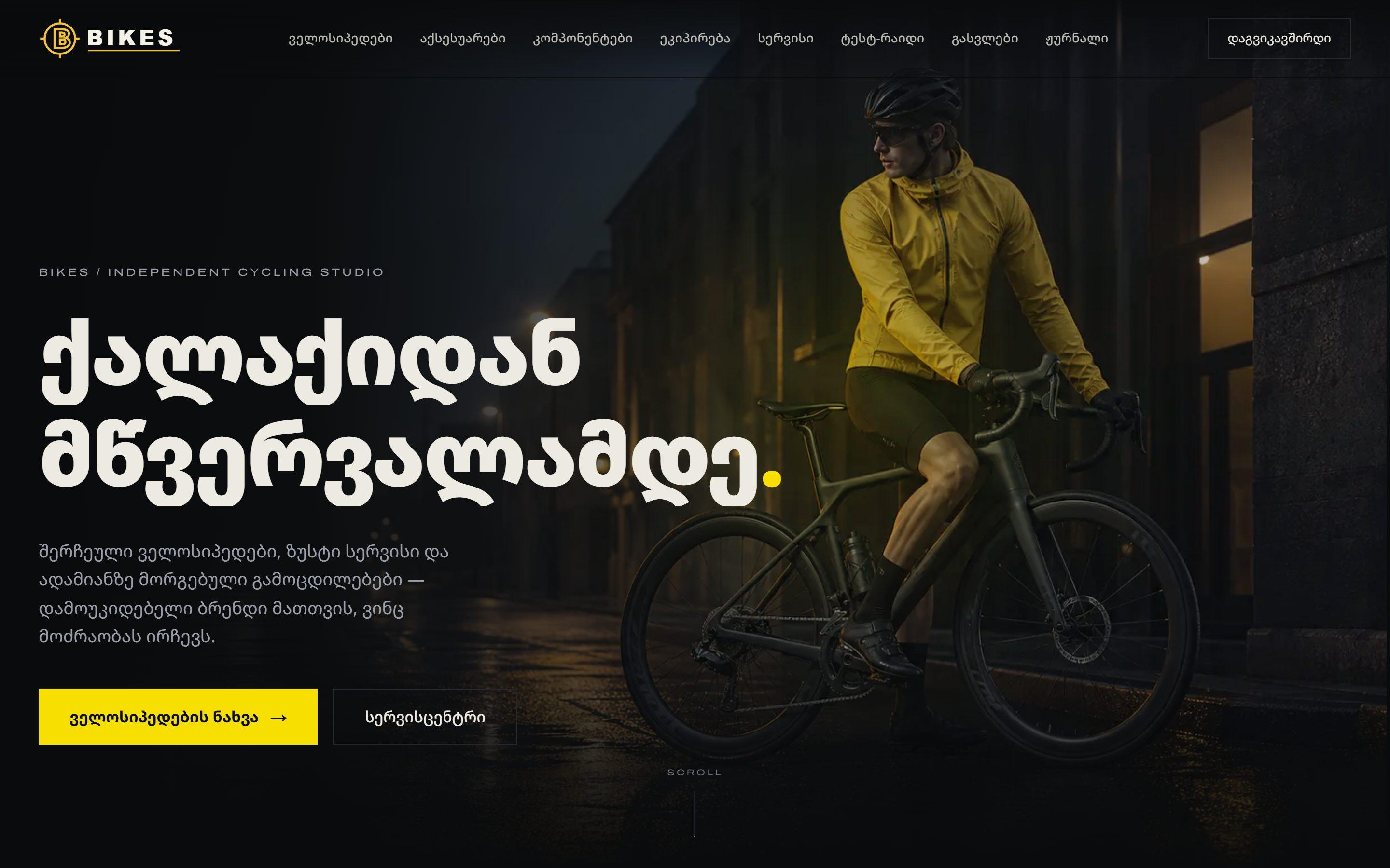 BIKES • ველოსიპედების მაღაზია
