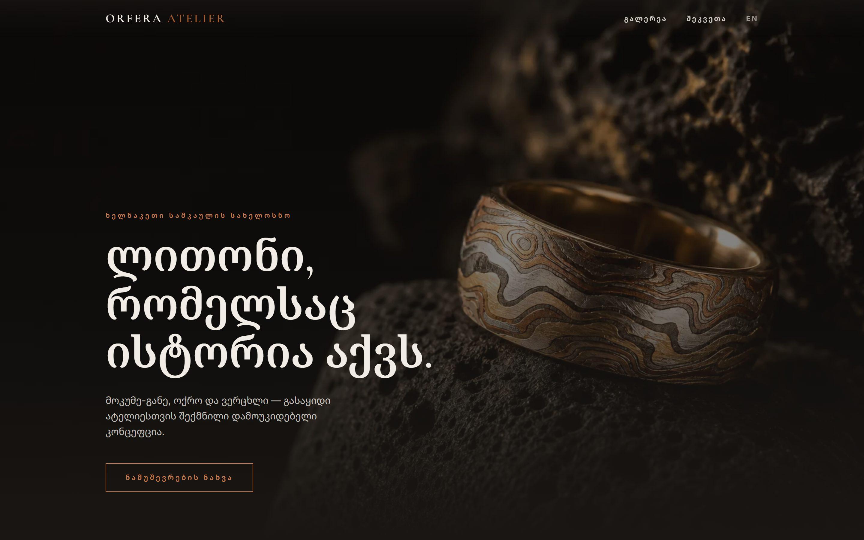 ORFERA ATELIER • სამკაულის ატელიე